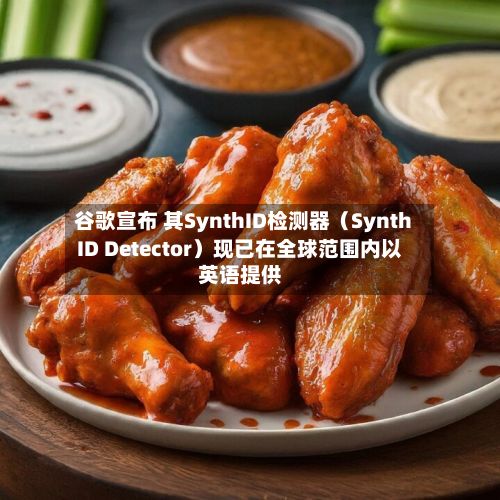 谷歌宣布 其SynthID检测器（SynthID Detector）现已在全球范围内以英语提供-第3张图片