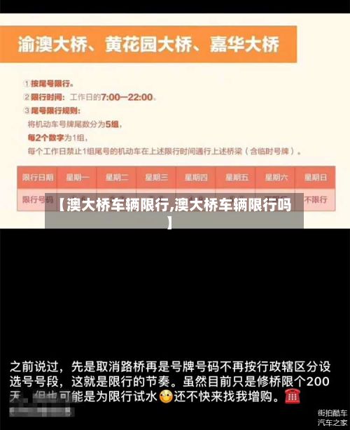 【澳大桥车辆限行,澳大桥车辆限行吗】-第2张图片