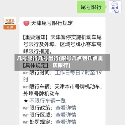 几号限行几号出行(限号几点到几点重庆限行)-第2张图片
