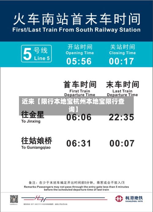 近来【限行本地宝杭州本地宝限行查询】-第3张图片