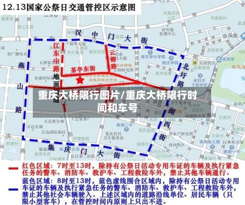 重庆大桥限行图片/重庆大桥限行时间和车号-第2张图片