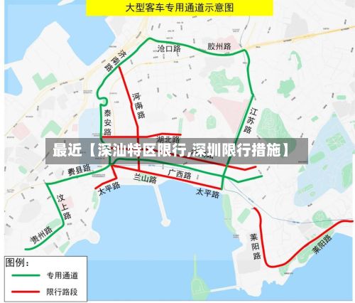 最近【深汕特区限行,深圳限行措施】