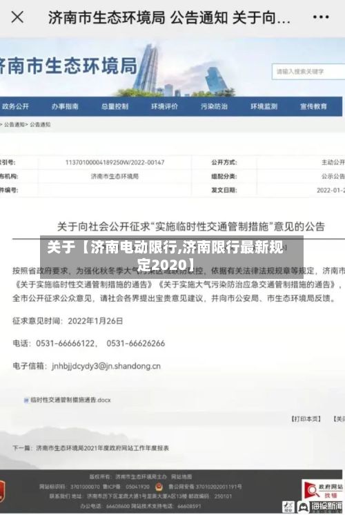 关于【济南电动限行,济南限行最新规定2020】-第3张图片