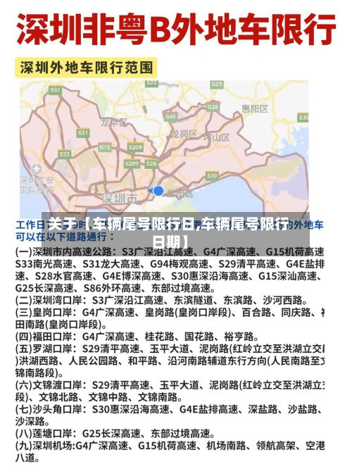关于【车辆尾号限行日,车辆尾号限行日期】-第2张图片