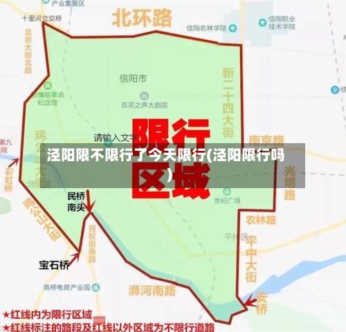 泾阳限不限行了今天限行(泾阳限行吗)