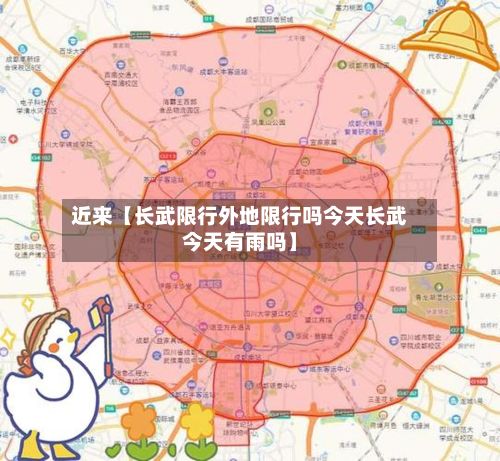 近来【长武限行外地限行吗今天长武今天有雨吗】