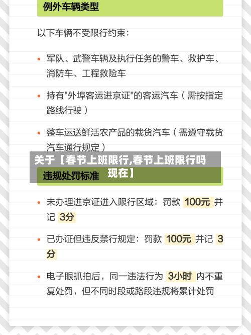 关于【春节上班限行,春节上班限行吗现在】