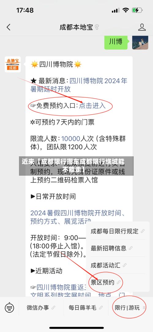 近来【成都限行挪车成都限行绕城能不能走】-第2张图片
