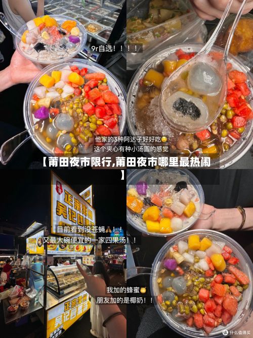 【莆田夜市限行,莆田夜市哪里最热闹】