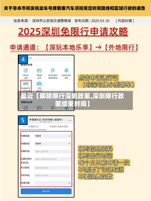 最近【解除限行深圳政策,深圳限行政策结束时间】