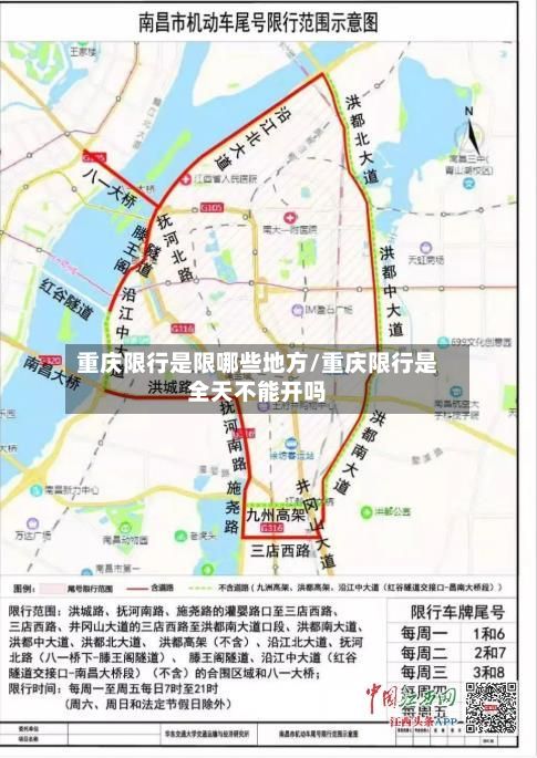 重庆限行是限哪些地方/重庆限行是全天不能开吗-第3张图片