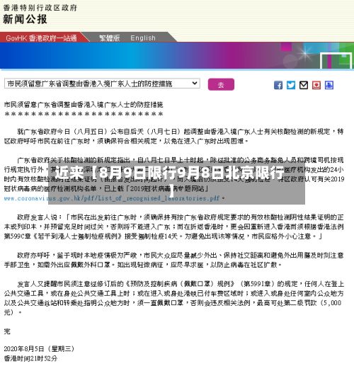 近来【8月9日限行9月8日北京限行】-第3张图片