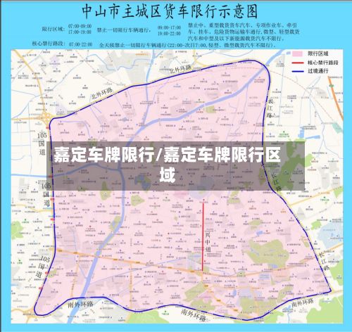 嘉定车牌限行/嘉定车牌限行区域