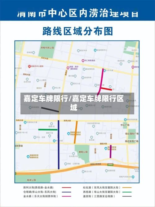 嘉定车牌限行/嘉定车牌限行区域-第3张图片