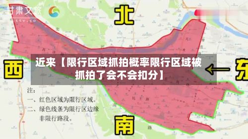 近来【限行区域抓拍概率限行区域被抓拍了会不会扣分】-第3张图片