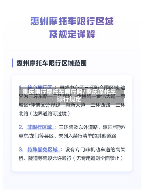 重庆限行摩托车限行吗/重庆摩托车限行规定