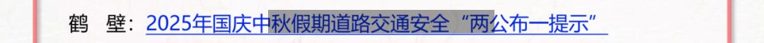 【鹤壁中秋限行,鹤壁中秋限行吗现在】