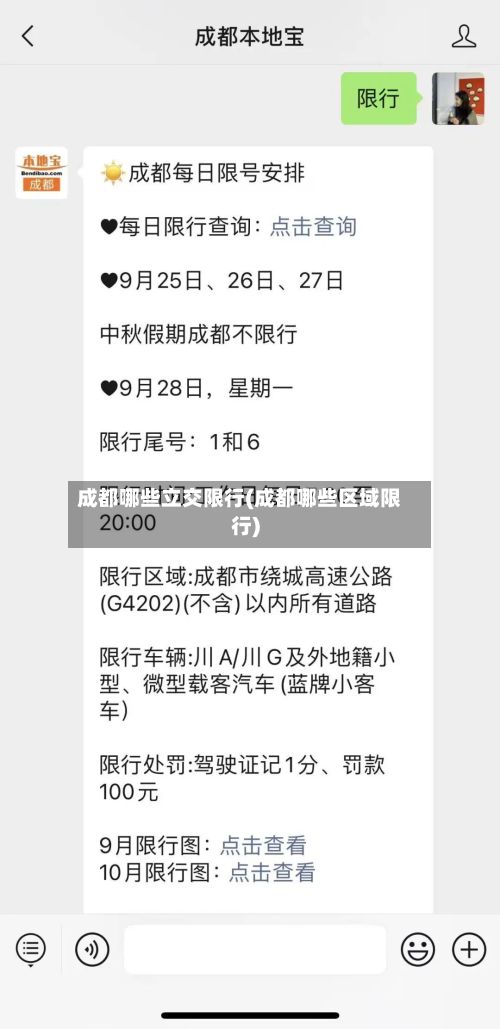 成都哪些立交限行(成都哪些区域限行)-第3张图片