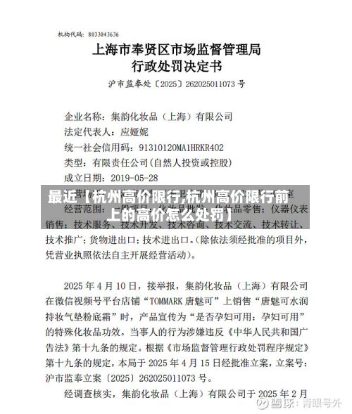 最近【杭州高价限行,杭州高价限行前上的高价怎么处罚】