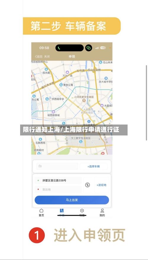 限行通知上海/上海限行申请通行证