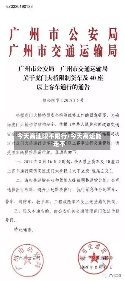 今天高速限不限行/今天高速能走不-第3张图片