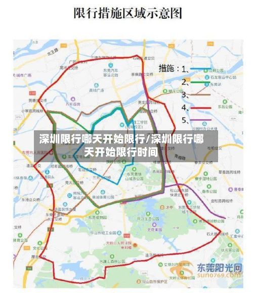 深圳限行哪天开始限行/深圳限行哪天开始限行时间-第2张图片