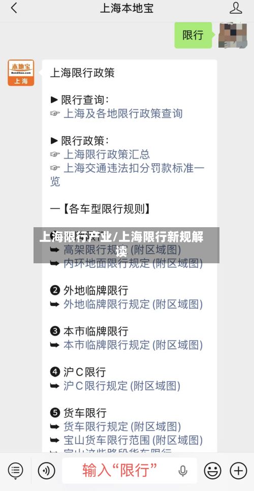 上海限行产业/上海限行新规解读