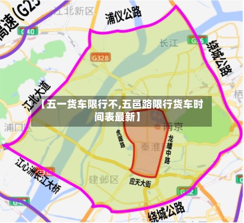 【五一货车限行不,五邑路限行货车时间表最新】-第2张图片