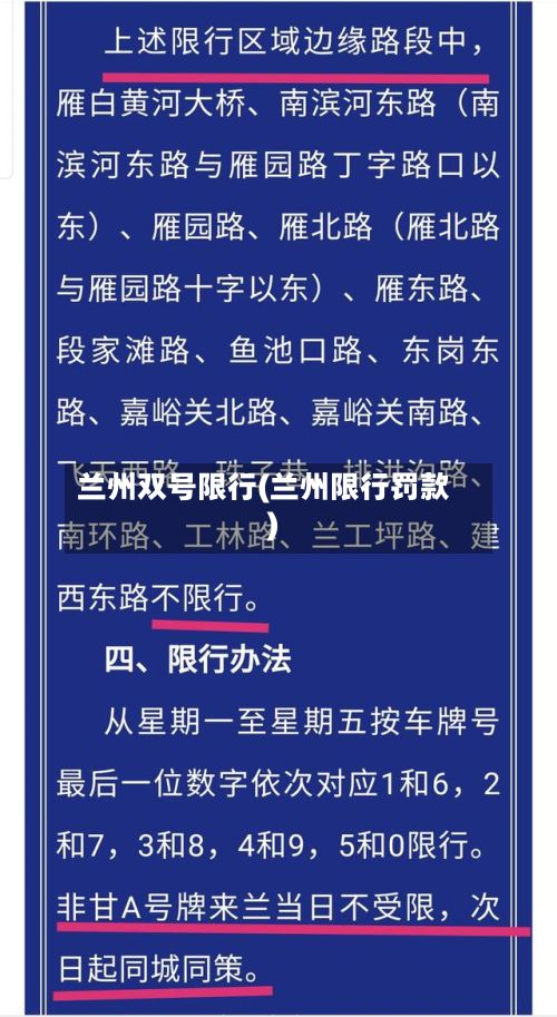 兰州双号限行(兰州限行罚款)-第2张图片