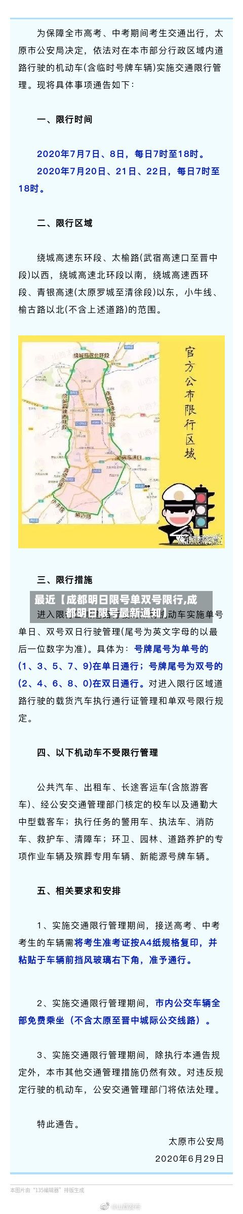 最近【成都明日限号单双号限行,成都明日限号最新通知】