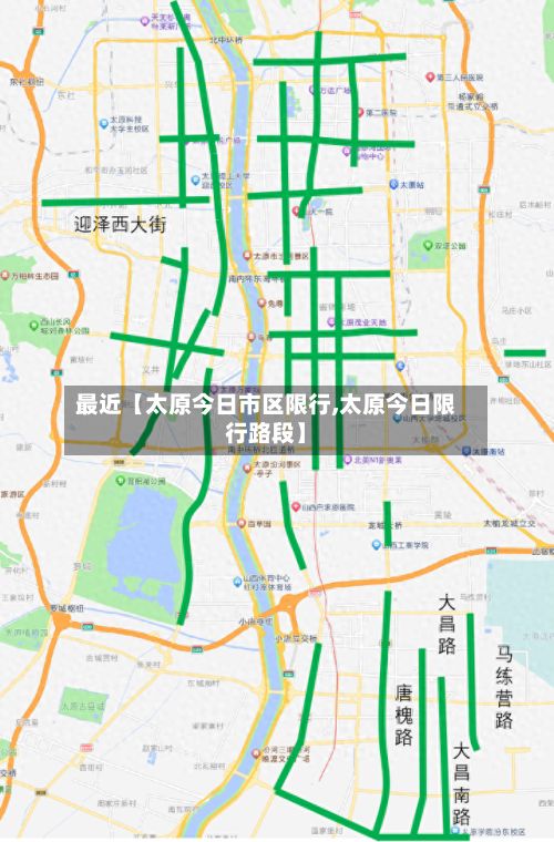 最近【太原今日市区限行,太原今日限行路段】-第2张图片