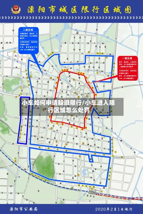 小车如何申请躲避限行/小车进入限行区域怎么处罚