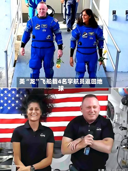 美“龙”飞船载4名宇航员返回地球
