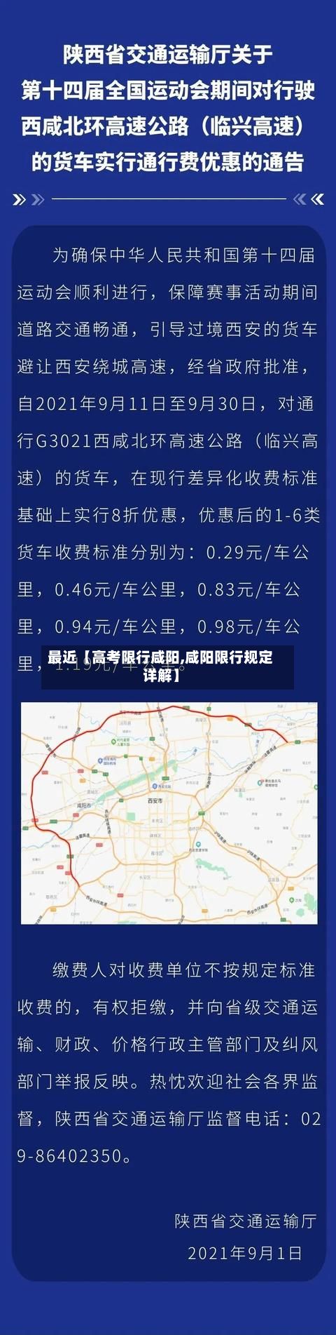 最近【高考限行咸阳,咸阳限行规定详解】