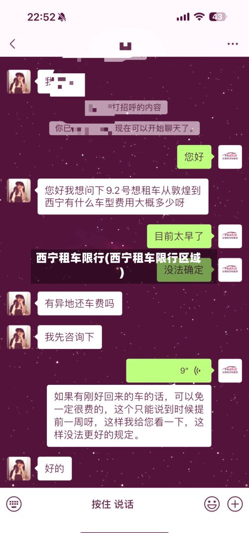 西宁租车限行(西宁租车限行区域)