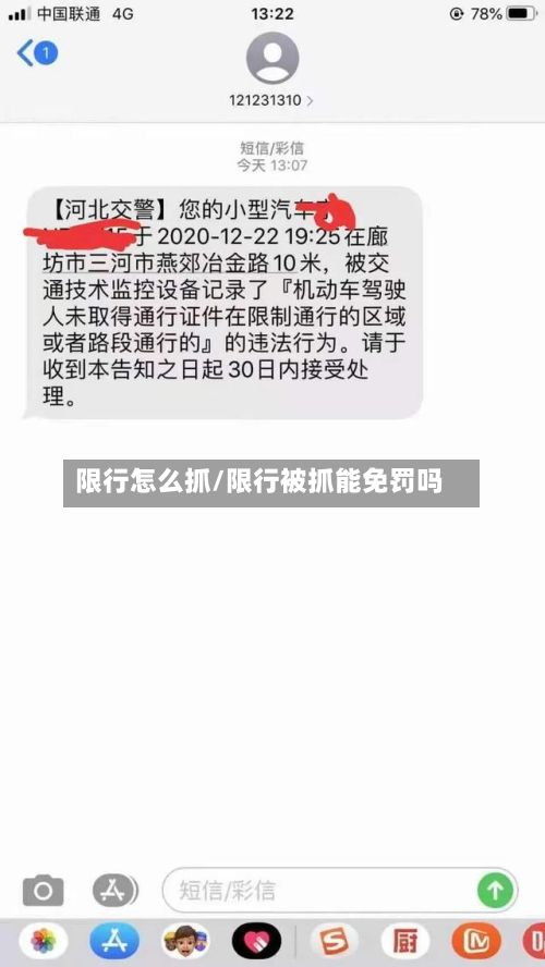 限行怎么抓/限行被抓能免罚吗