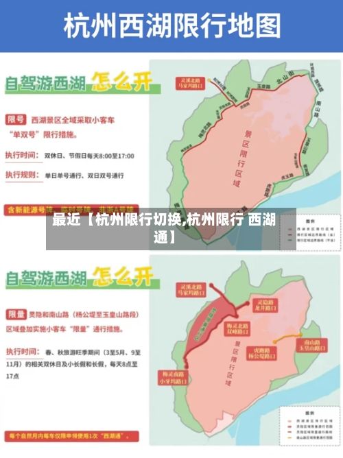 最近【杭州限行切换,杭州限行 西湖通】-第3张图片