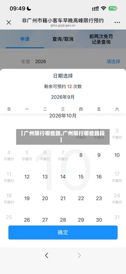 【广州限行哪些路,广州限行哪些路段】
