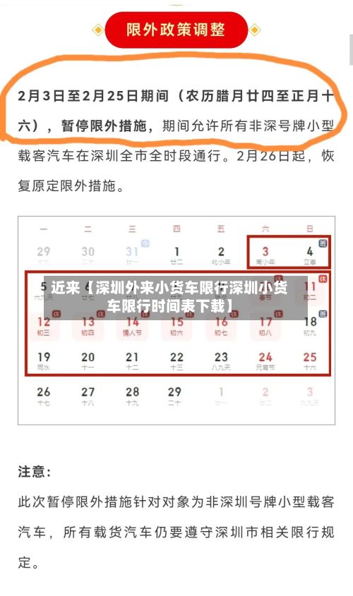 近来【深圳外来小货车限行深圳小货车限行时间表下载】-第2张图片