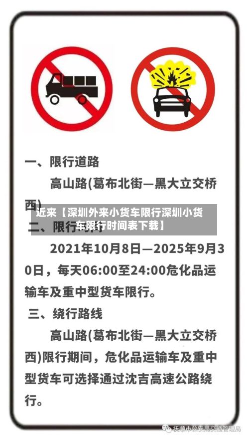 近来【深圳外来小货车限行深圳小货车限行时间表下载】-第3张图片