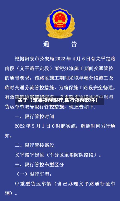 关于【苹果提醒限行,限行提醒软件】-第2张图片