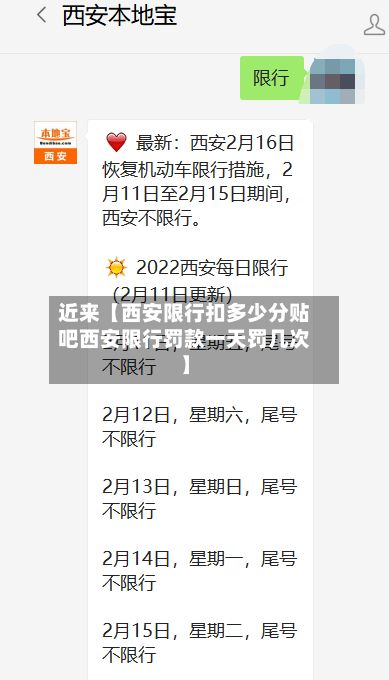近来【西安限行扣多少分贴吧西安限行罚款一天罚几次】-第2张图片