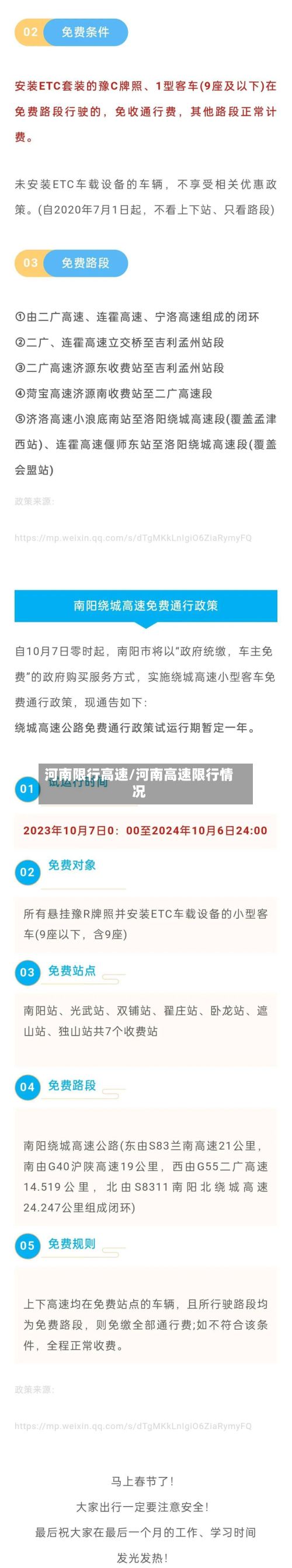 河南限行高速/河南高速限行情况