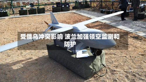受俄乌冲突影响 波兰加强领空监测和防护-第2张图片