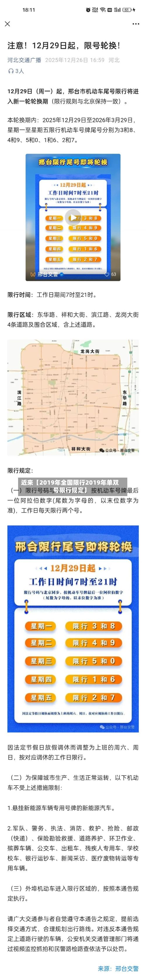 近来【2019年全国限行2019年单双号限行规定】-第3张图片