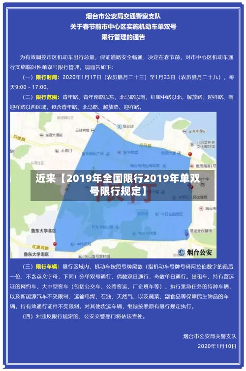 近来【2019年全国限行2019年单双号限行规定】