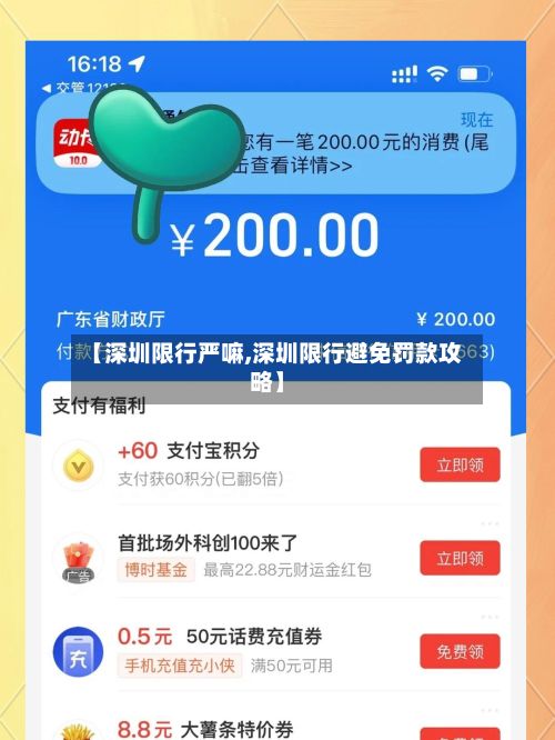 【深圳限行严嘛,深圳限行避免罚款攻略】-第2张图片
