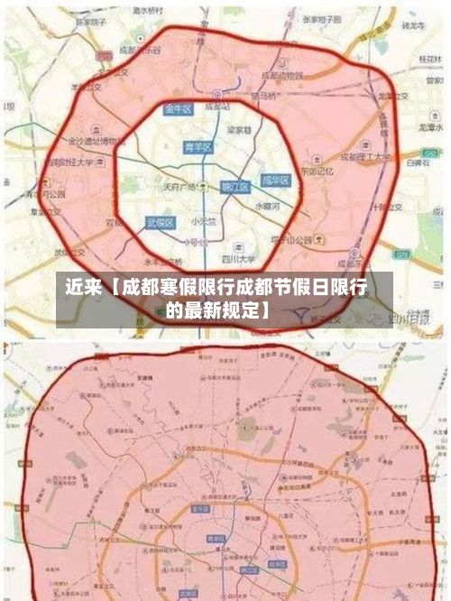 近来【成都寒假限行成都节假日限行的最新规定】-第2张图片