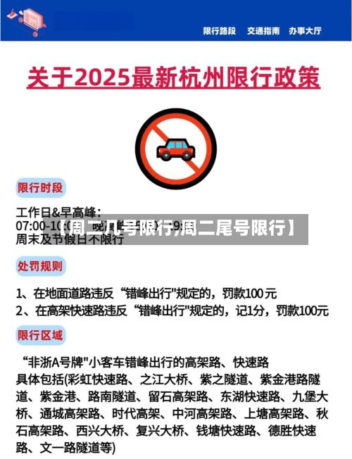 【周二几号限行,周二尾号限行】