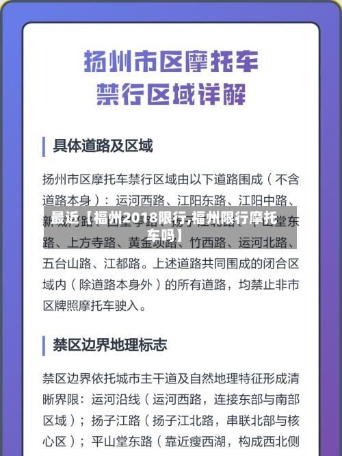 最近【福州2018限行,福州限行摩托车吗】